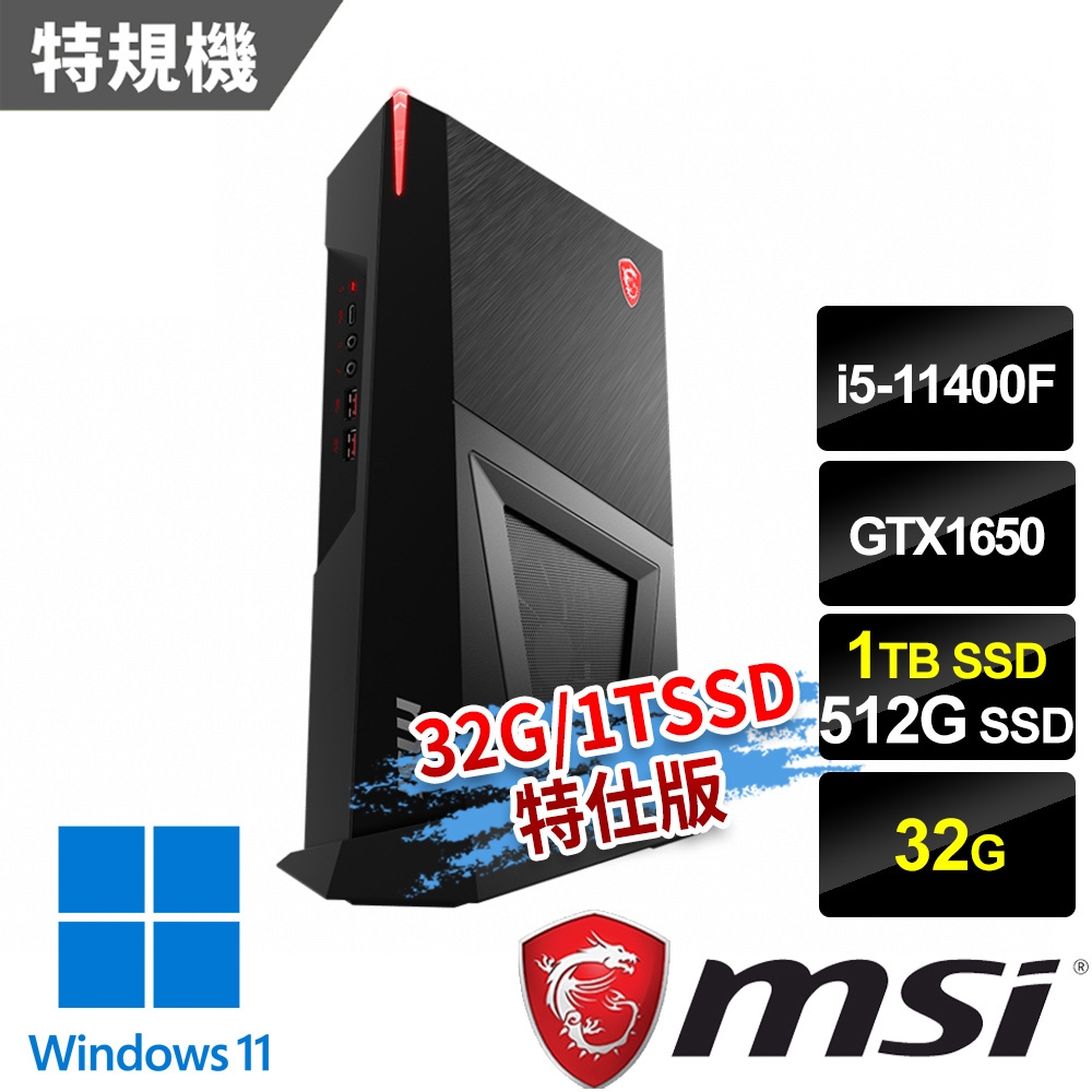 msi微星 Trident 3 11SA-210TW 黑 電競桌機 (i5-11400F/32G/512G+1T/GTX1650-4G/Win11-32G/1T SSD特仕版)