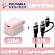 POLYWELL 迷你20W快充組 粉紅色充電器+Type-C+Lightning編織充電線 1M product thumbnail 1