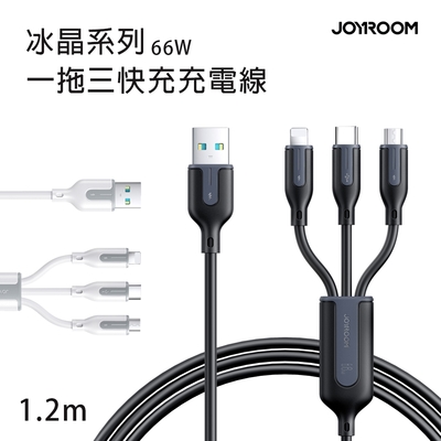 JOYROOM 1T3066A15 冰晶系列 66W 一拖三快充充電線1.2m