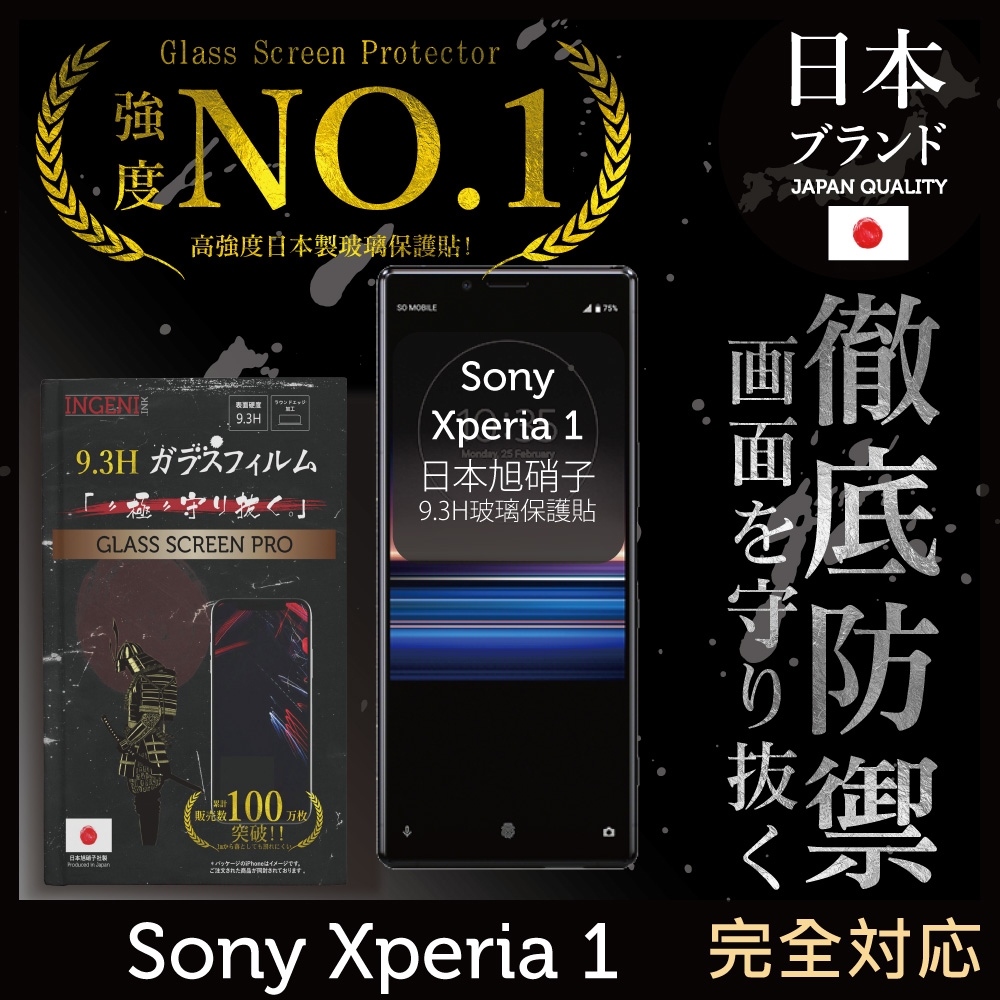 【INGENI徹底防禦】Sony Xperia 1 (第一代) 全膠滿版 黑邊 保護貼 日規旭硝子玻璃保護貼