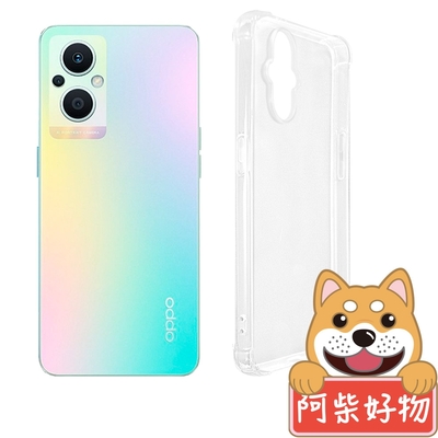 阿柴好物 OPPO Reno 7Z 5G 防摔氣墊保護殼