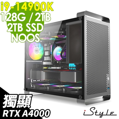 iStyle U580T 無敵鐵金鋼 (i9-14900K/B760/128G/2TB+2TB SSD/RTX A4000-16G/180水冷/850W/FD)