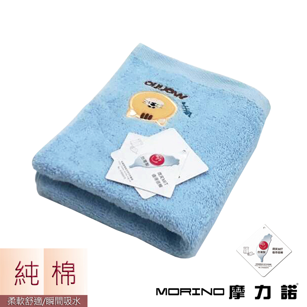 MORINO摩力諾 純棉素色動物刺繡毛巾-水藍