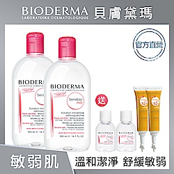 官方直營【貝膚黛瑪】BIODERMA