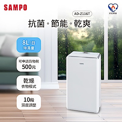 《來吧！營業中》同款 SAMPO聲寶 8L負離子清淨除濕機 AD-Z116T