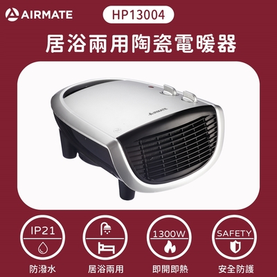 AIRMATE艾美特 居浴兩用陶瓷電暖器-銀