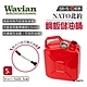 WAVIAN NATO北約鋼板儲油桶 紅色5L SR-5 軍規級儲油桶 悠遊戶外 product thumbnail 2