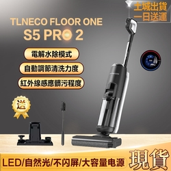 【TINECO添可】FLOOR ONE S5 PRO 2 洗地機 吸塵器 無線智能洗地機