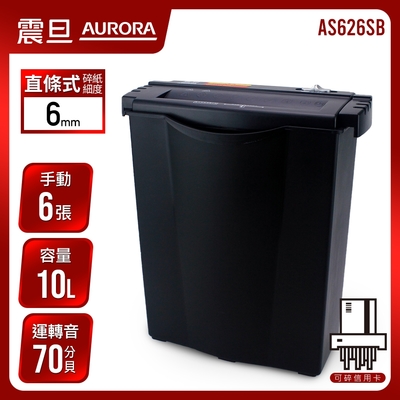 震旦AURORA 6張直條式碎紙機AS626SB