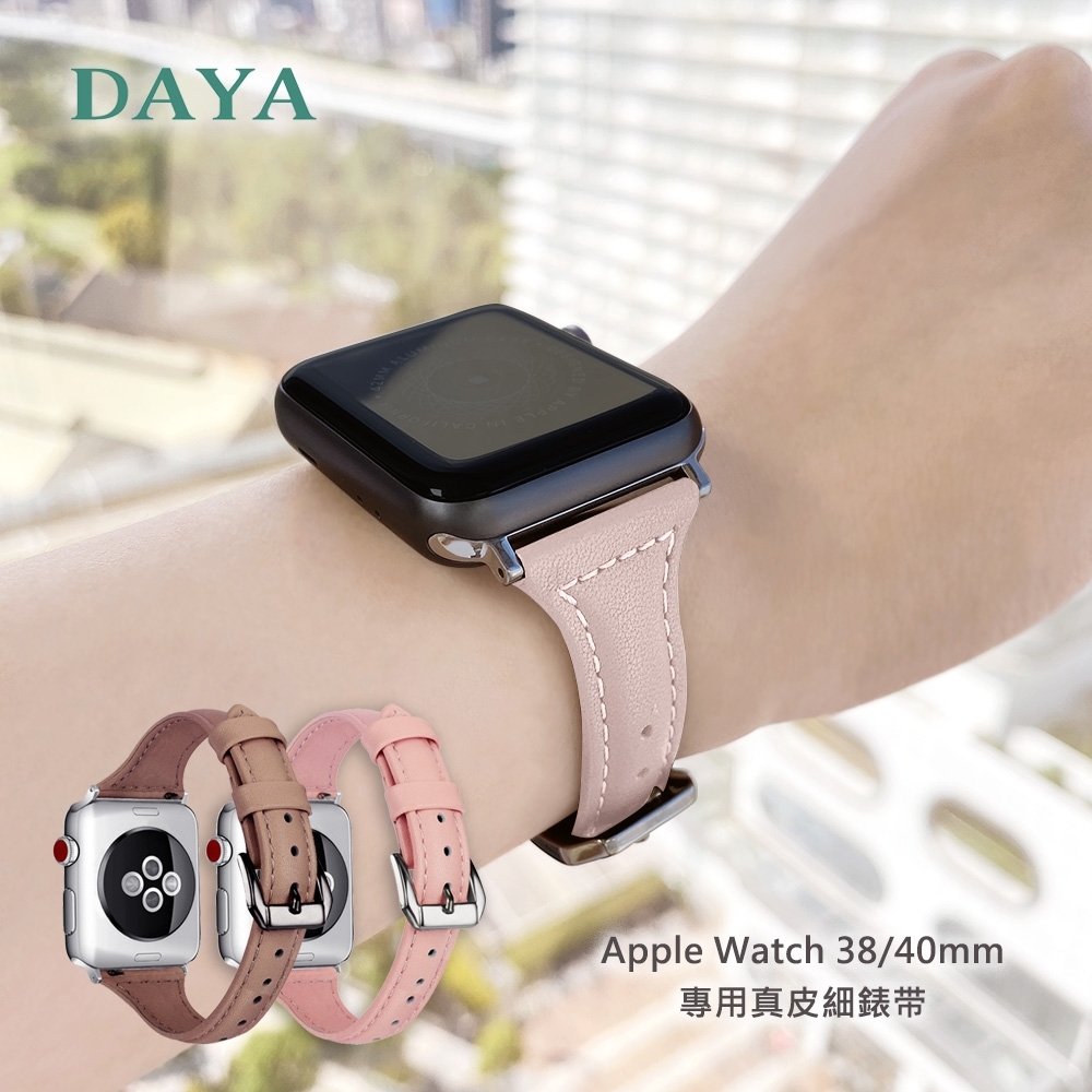 【DAYA】Apple Watch 38/40/41mm 專用真皮細錶帶