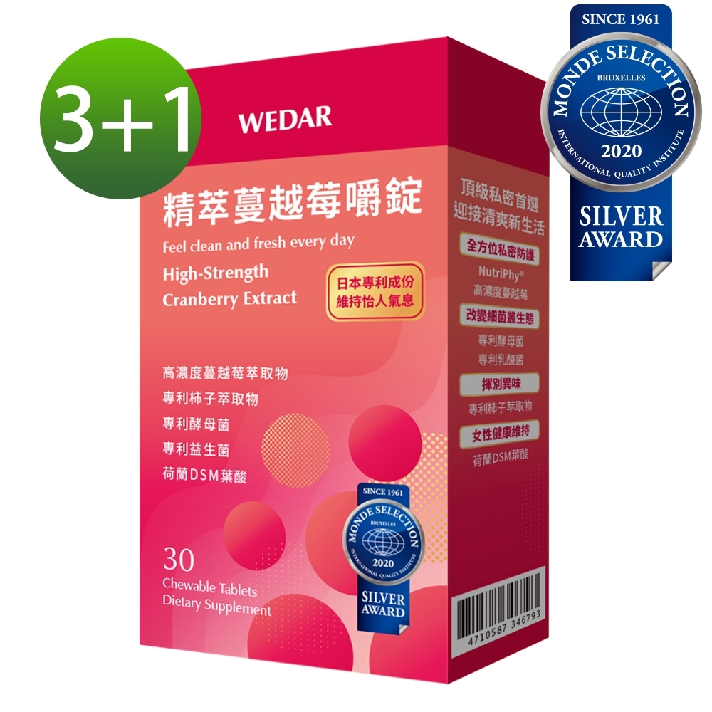 WEDAR 世界品質獎精萃蔓越莓嚼錠3+1盒優惠組(30顆/盒) product image 1