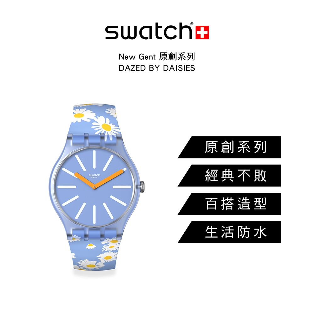 Swatch New Gent 原創系列手錶DAZED BY DAISIES (41mm) 男錶女錶