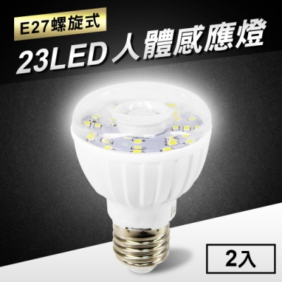 23LED感應燈紅外線人體感應燈(E27螺旋式)-2入