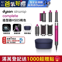 Dyson 戴森 Airwrap HS05 多功能吹整器/造型吹風機 一般版 桃紅色