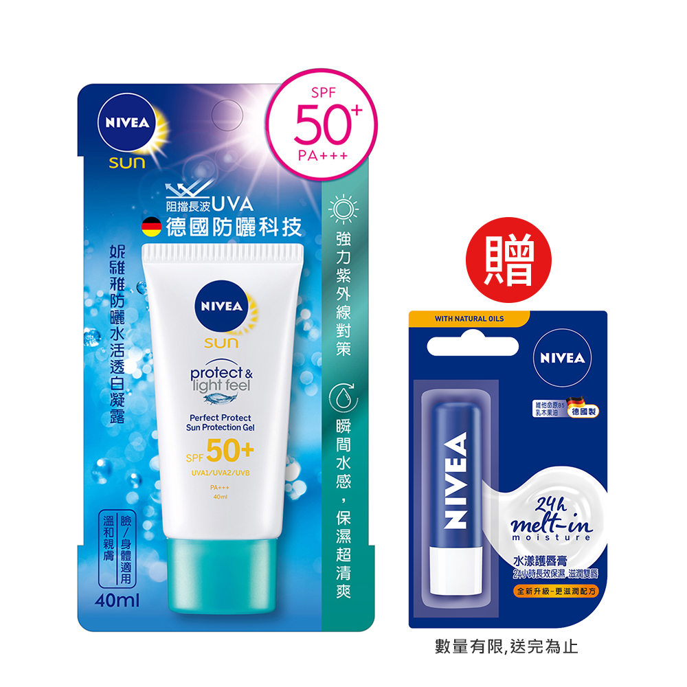 妮維雅防曬水活透白凝露spf50 Pa 40ml 防曬 Yahoo奇摩購物中心