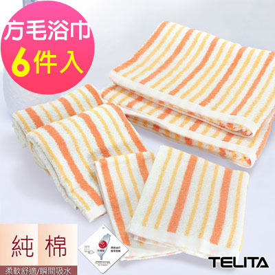 (超值6入組)彩條緹花方巾、毛巾、浴巾 TELITA