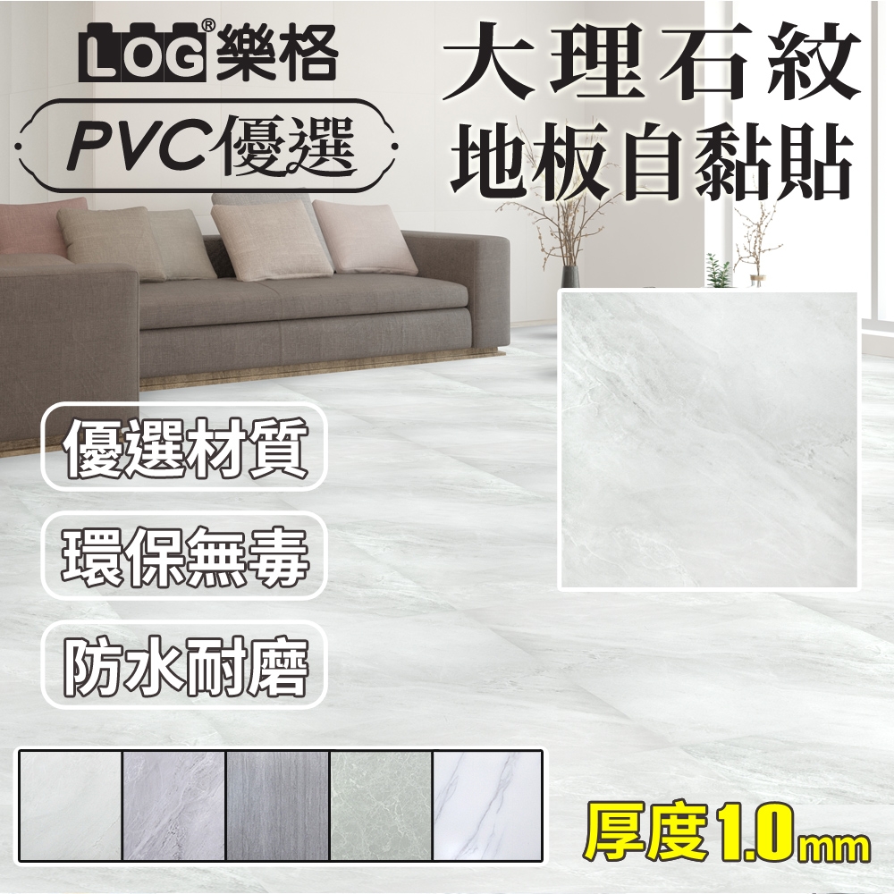 【LOG 樂格】石紋PVC方形地板貼 61x61cm 3.3坪/30片-2501 (DIY地板貼 拼接地板貼 自黏地板貼 地板貼)