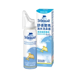 【Sterimar】舒德爾瑪海水洗鼻器 嬰幼兒日常型(100ml)