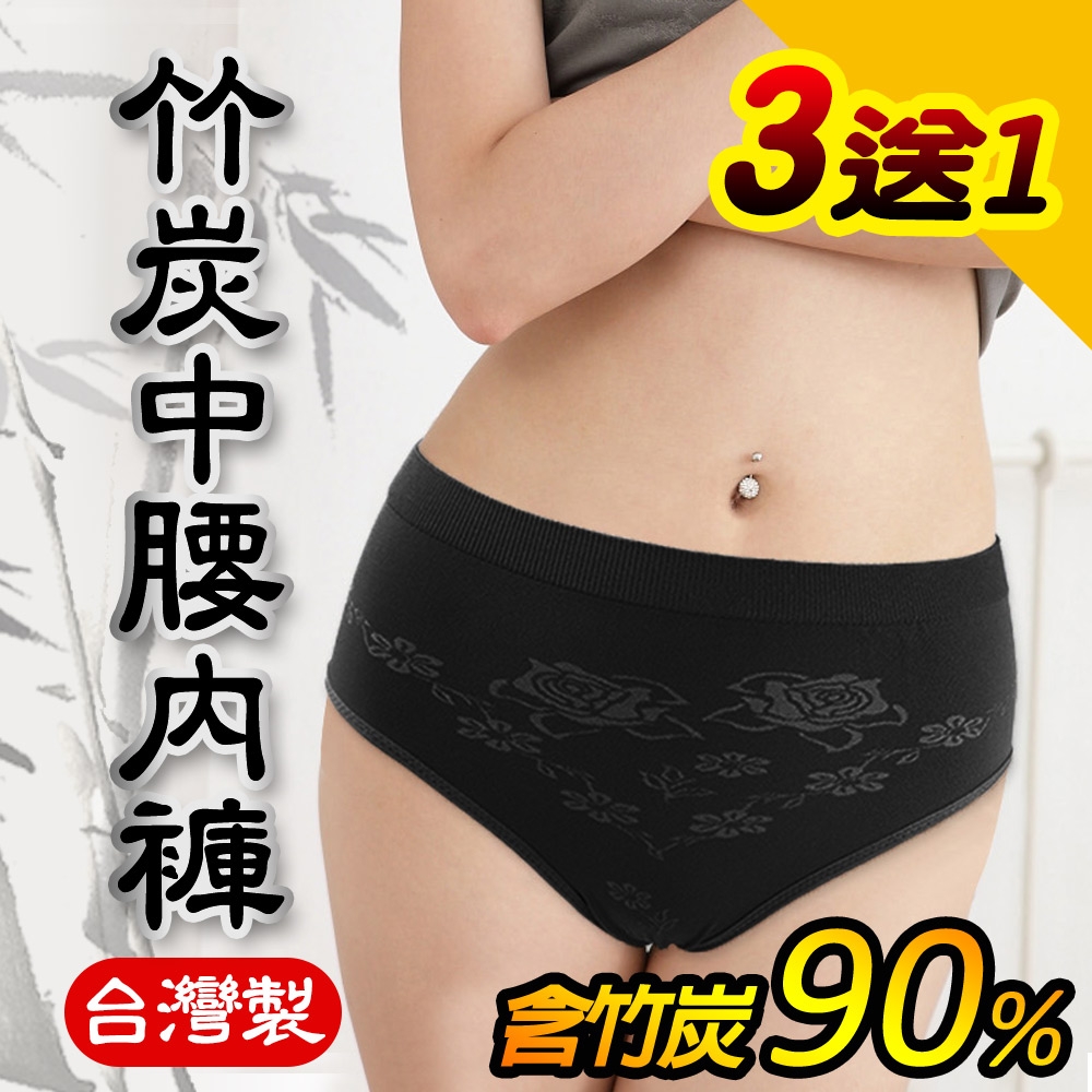 女內褲 竹炭無縫女中腰三角內褲/黑 (3+1件) RM-20036 源之氣-台灣製