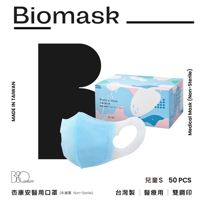 【雙鋼印】“BioMask杏康安”醫用口罩-兒童S-藍色(50片/盒)(未滅菌)