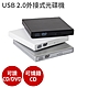 USB 2.0外接式光碟機 【可讀CD/DVD、燒錄CD】燒錄機 筆電  隨插即用 product thumbnail 1