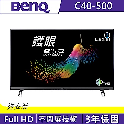 BenQ 40吋 Full HD黑湛屏護眼液晶顯示器+視訊盒 C40-500