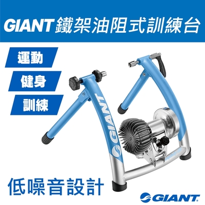 GIANT鐵支架式油阻式訓練台