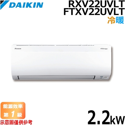 【DAIKIN大金】大關U系列 2-3坪 R32變頻分離式冷暖冷氣 RXV22UVLT/FTXV22UVLT