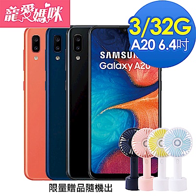 Samsung Galaxy A20(3G/32G) 6.4吋八核三鏡頭智慧型手機