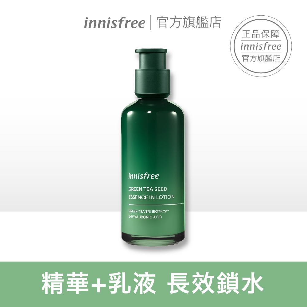 innisfree綠茶籽保濕精華乳