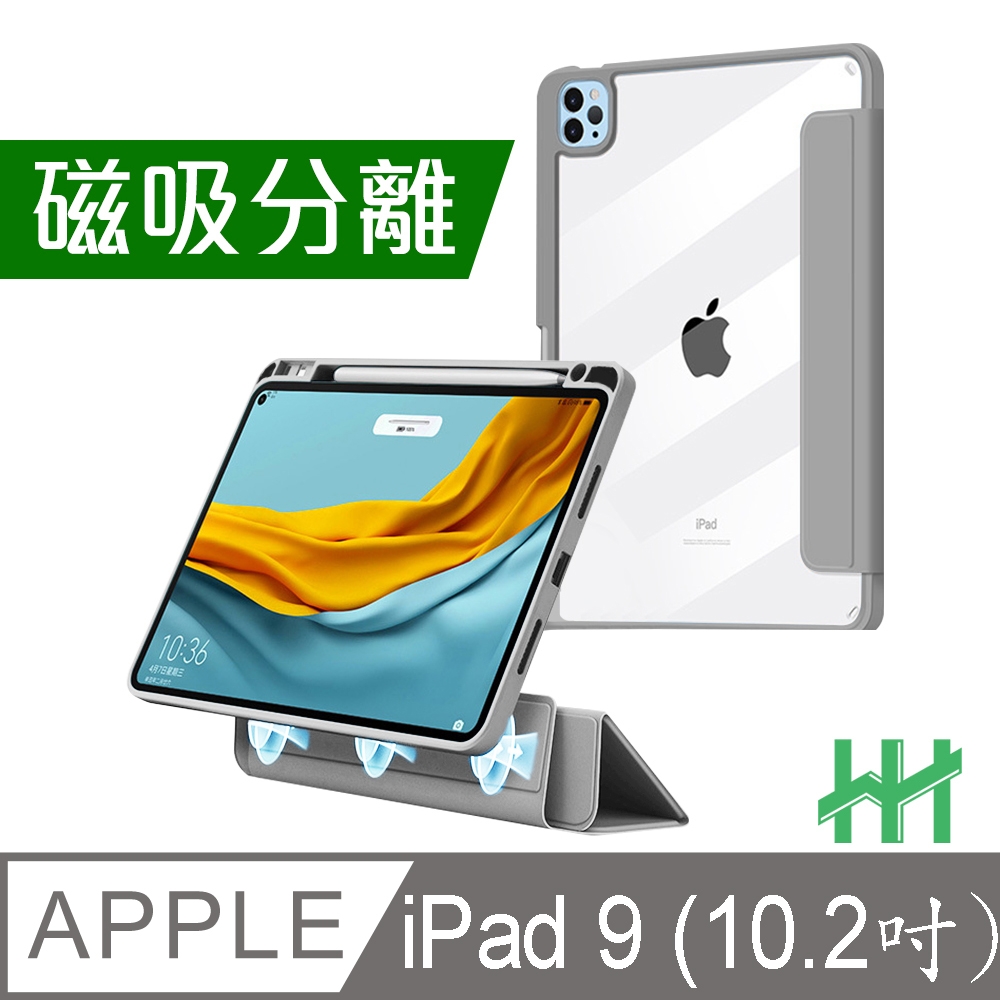 【HH】Apple iPad 9 (10.2吋) 磁吸分離智能休眠平板皮套系列 (太空灰)