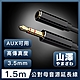 山澤 3.5mm公對母Aux高保真抗干擾音源延長線 1.5M product thumbnail 1
