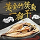 (任選)愛上海鮮-黃金竹筴魚一夜干1包(330g±10%/包) product thumbnail 1