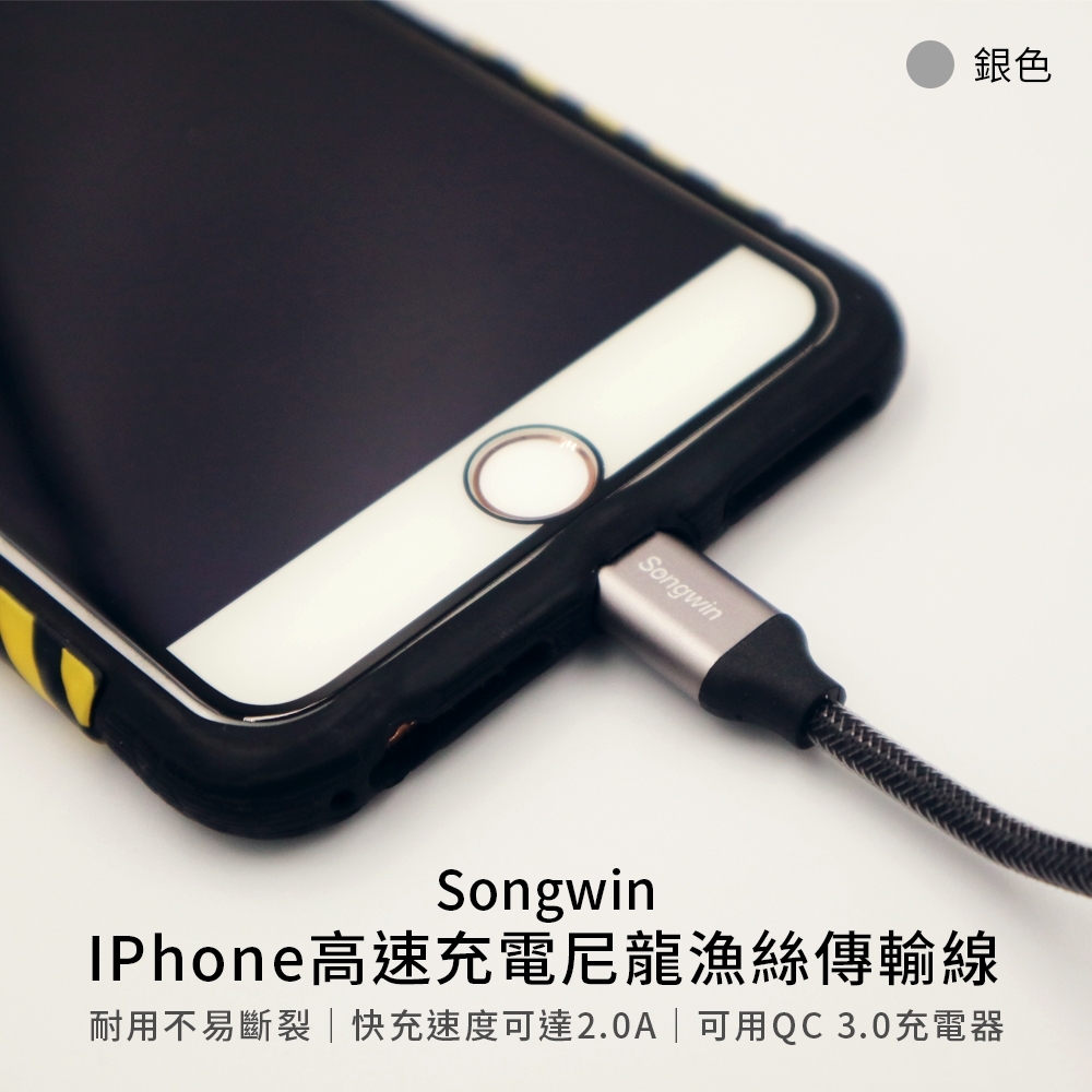 Songwin Iphone高速充電尼龍漁絲傳輸線 銀 Ip Hs S 急速配 Usb車充 充電器 Yahoo奇摩購物中心