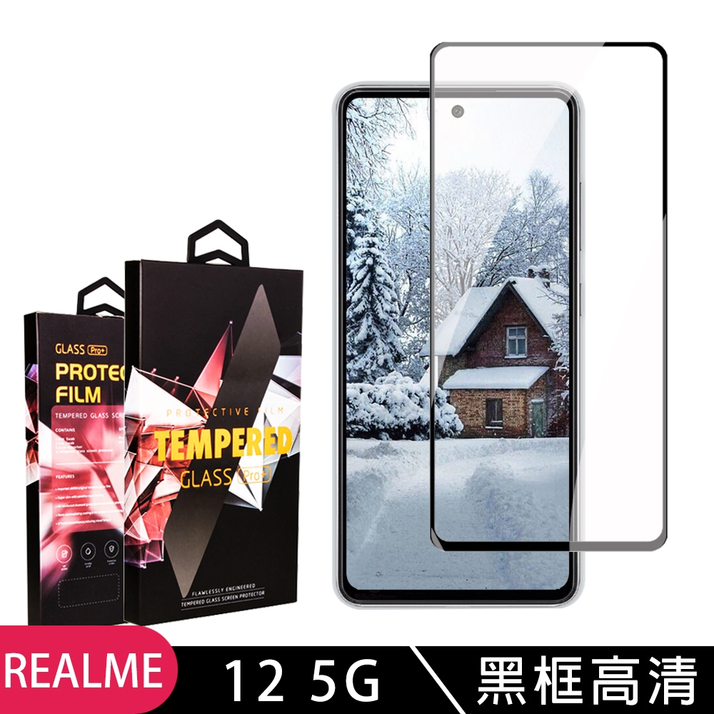 REALME 12 5G 鋼化膜滿版黑框高清玻璃手機保護膜