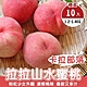 【果農直配】卡拉部落拉拉山水蜜桃10入禮盒1盒(每盒1.2-1.4kg) product thumbnail 1