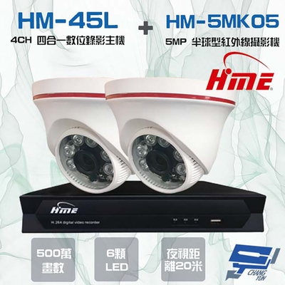 昌運監視器 環名HME HM-NT45L 4路 數位錄影主機 + HM-5MK05 500萬 6LED 紅外線半球型攝影機*2