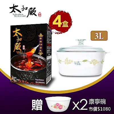 太和殿麻辣濃縮湯底x4盒組(530g/盒)+方型康寧鍋3L(三色任選)