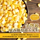 （幸美生技-任選880）金牌級紐西蘭超甜玉米粒1000g/包 product thumbnail 1