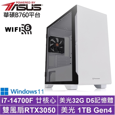 華碩B760平台[獵風祭司IIW]i7-14700F/RTX 3050/32G/1TB_SSD/Win11