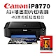(機+紙)Canon PIXMA iP8770 A3+噴墨相片印表機+A3美術紙超值組 product thumbnail 1