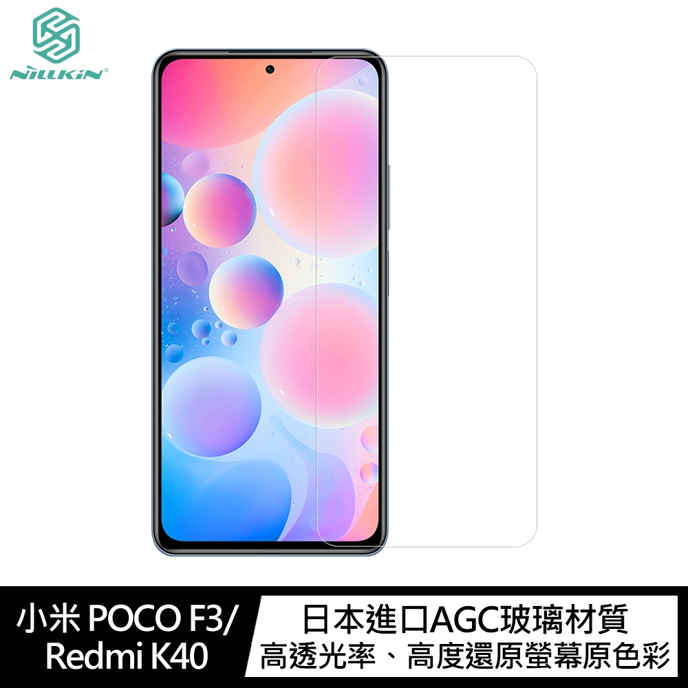 NILLKIN 小米 POCO F3/Redmi K40 Amazing H 防爆鋼化玻璃貼(#保護貼 #抗油汙 #防指紋)