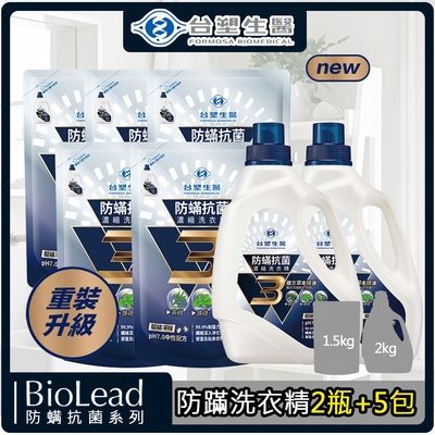 台塑生醫BioLead防蹣抗菌濃縮洗衣精(2kgx2瓶+補充包1.5kgx5包)