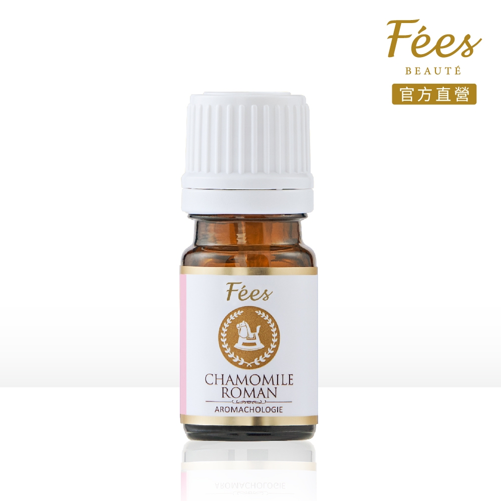 Fees法緻 羅馬洋甘菊 單方精油5ml