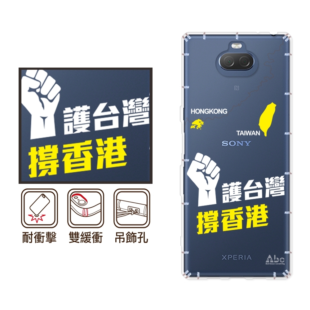 反骨創意 SONY 全系列 彩繪防摔手機殼 捍衛民主-撐香港