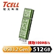 【TCELL 冠元】x 老屋顏 獨家聯名款-USB3.2 Gen1 512GB 台灣經典鐵窗花隨身碟(山光水色綠) product thumbnail 1
