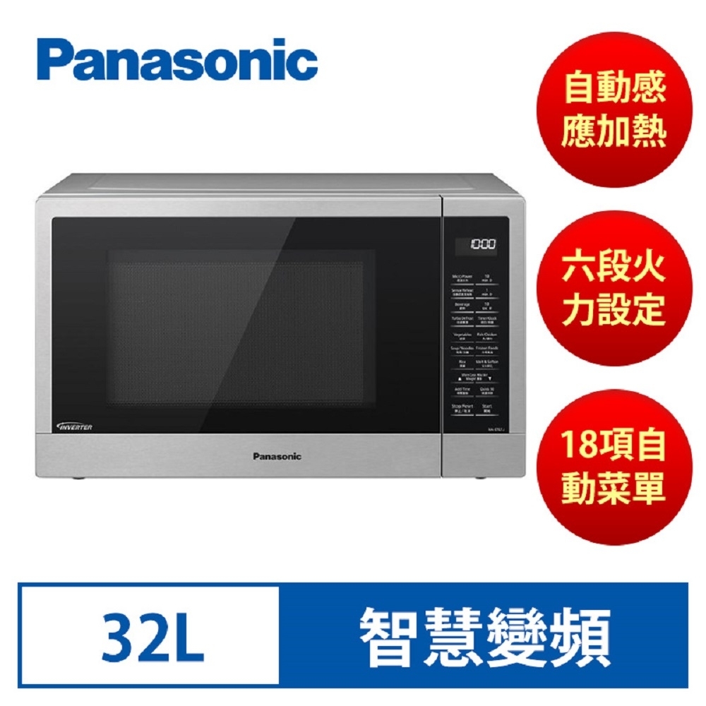 Panasonic 國際牌 32L智能感應變頻微波爐 NN-ST67J