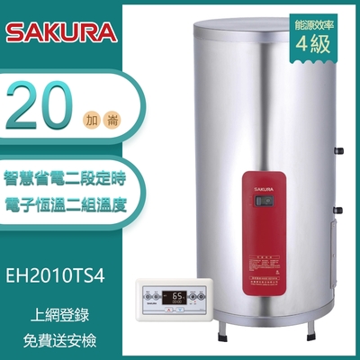 櫻花牌 EH2010TS4 直立儲熱式電熱水器