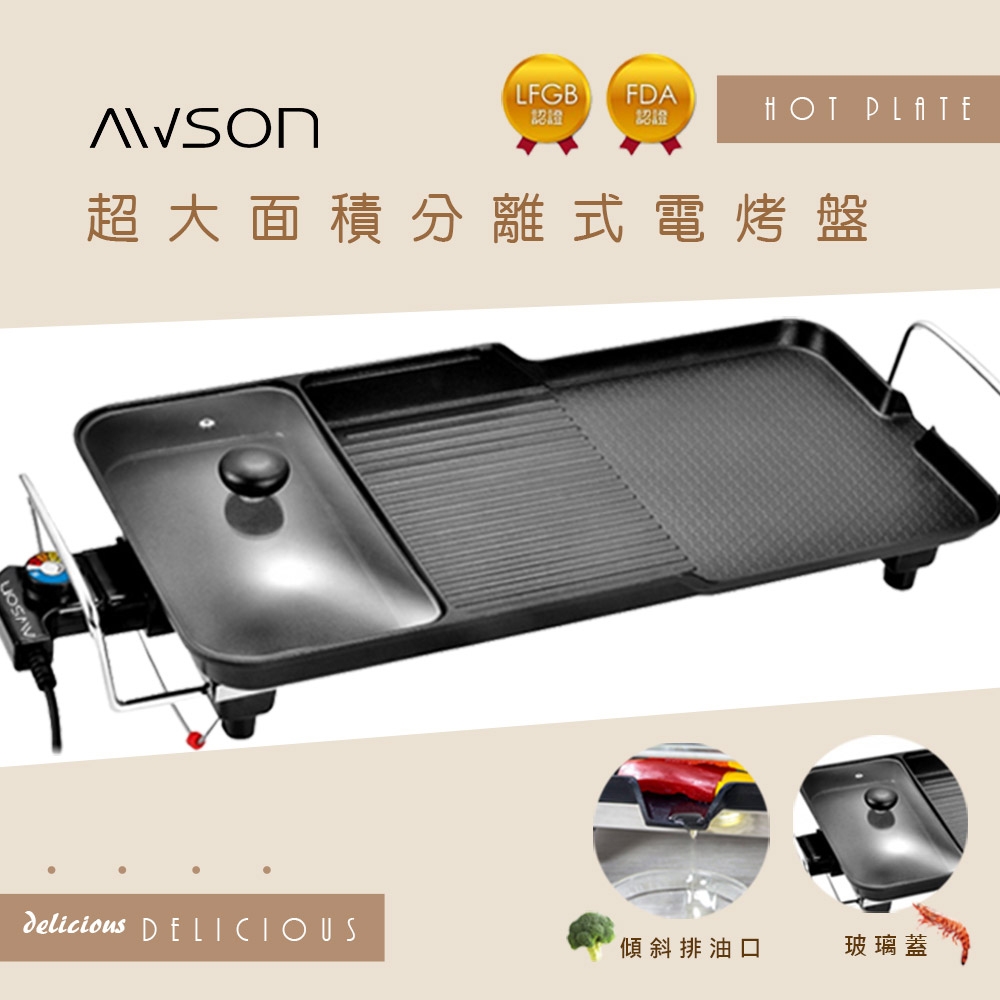 日本AWSON歐森 多功能電烤盤分離式電烤盤(NBP-31)可拆/油切溝槽/漏油孔