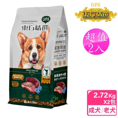 東方精選 OFS 機能性狗食 2.72kg x 2包 草飼澳牛/鹿